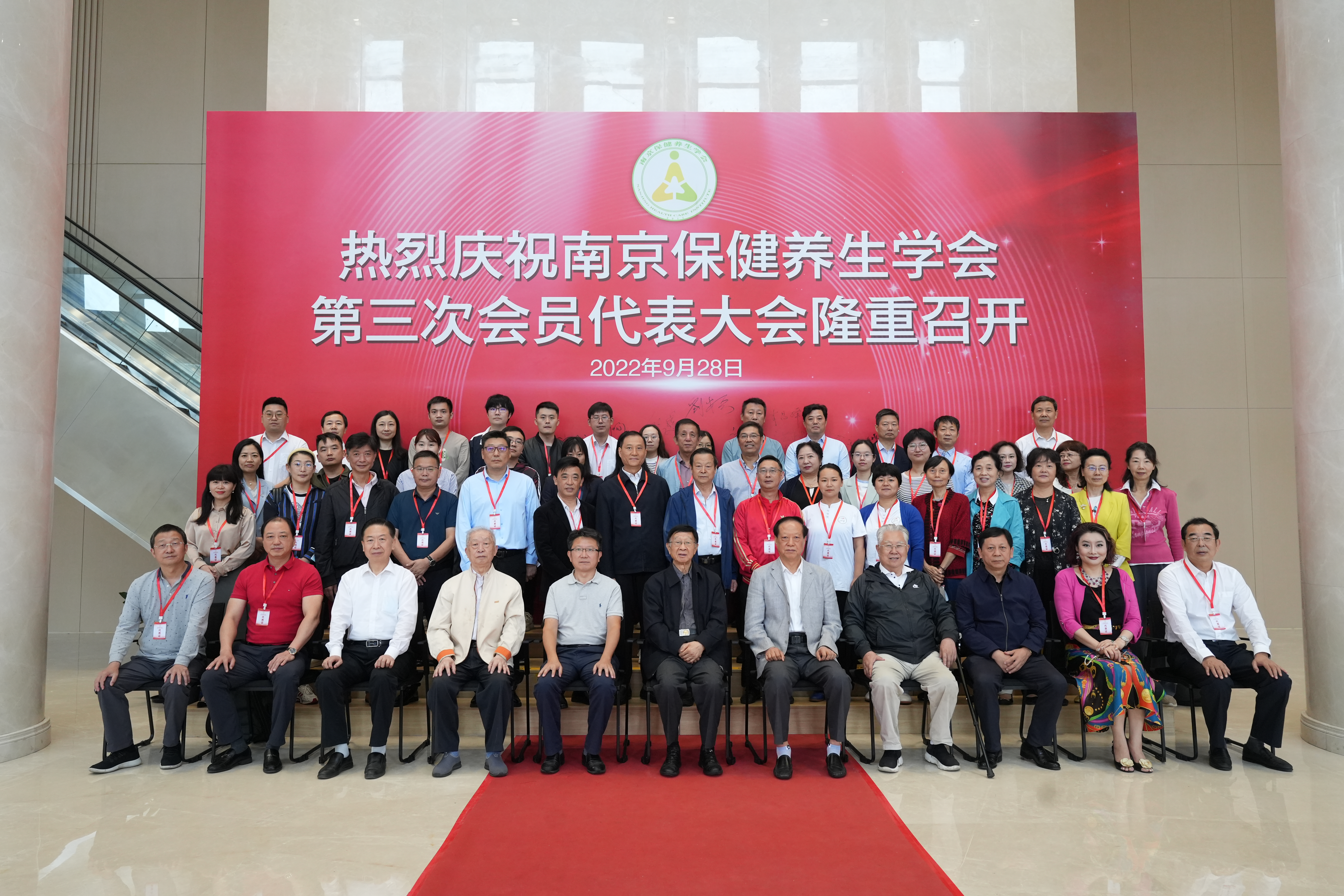 南京保健养生学会第三次会员代表大会隆重召开